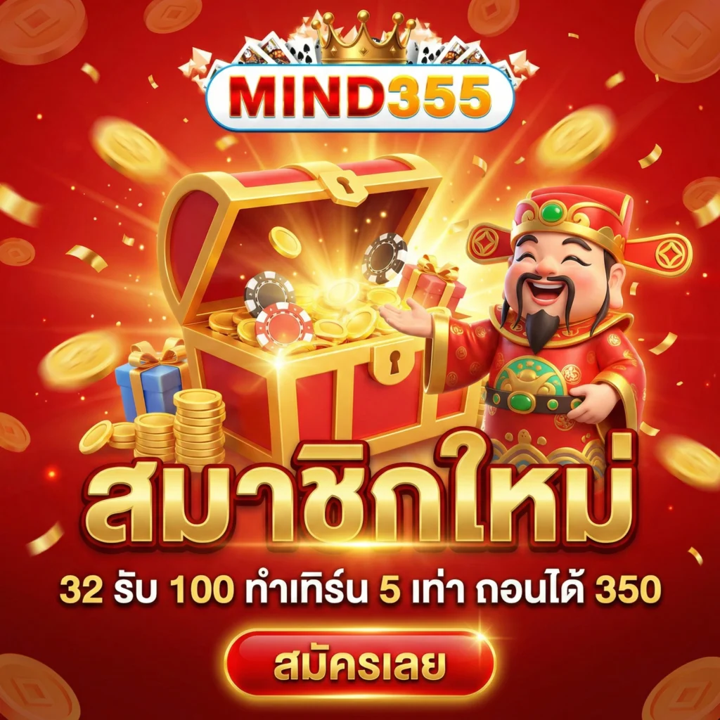 สล็อตเว็บตรง mind355