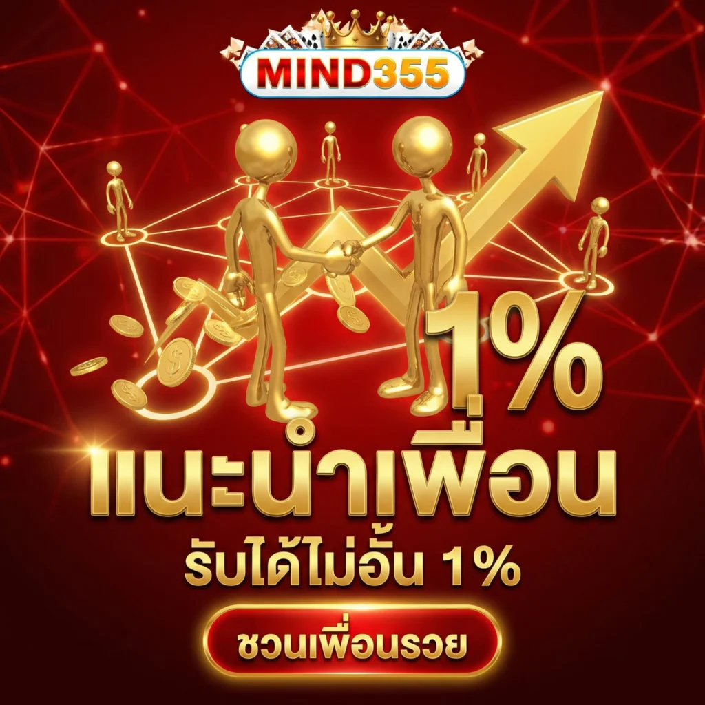 mind355 สล็อตแตกง่าย