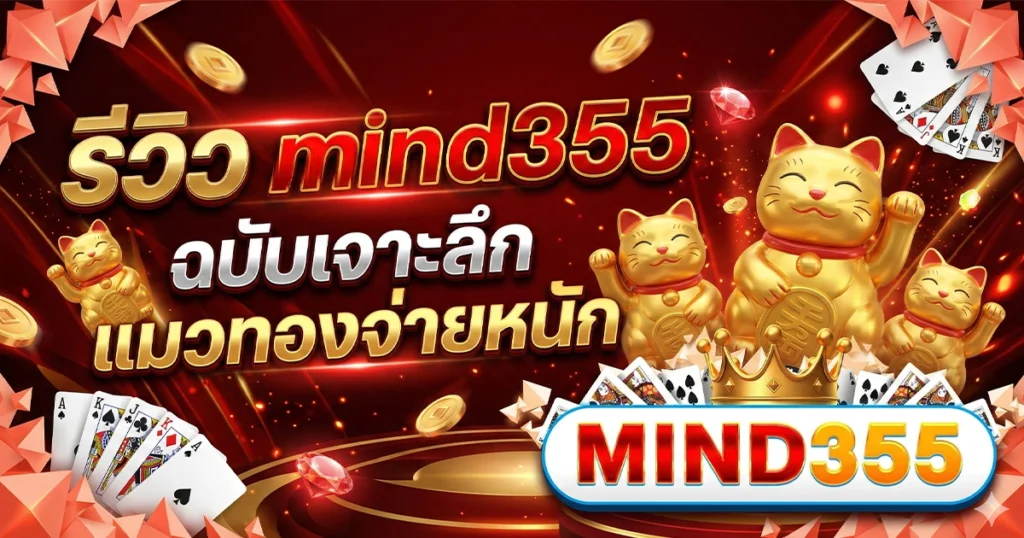 โปรโมชั่น mind355
