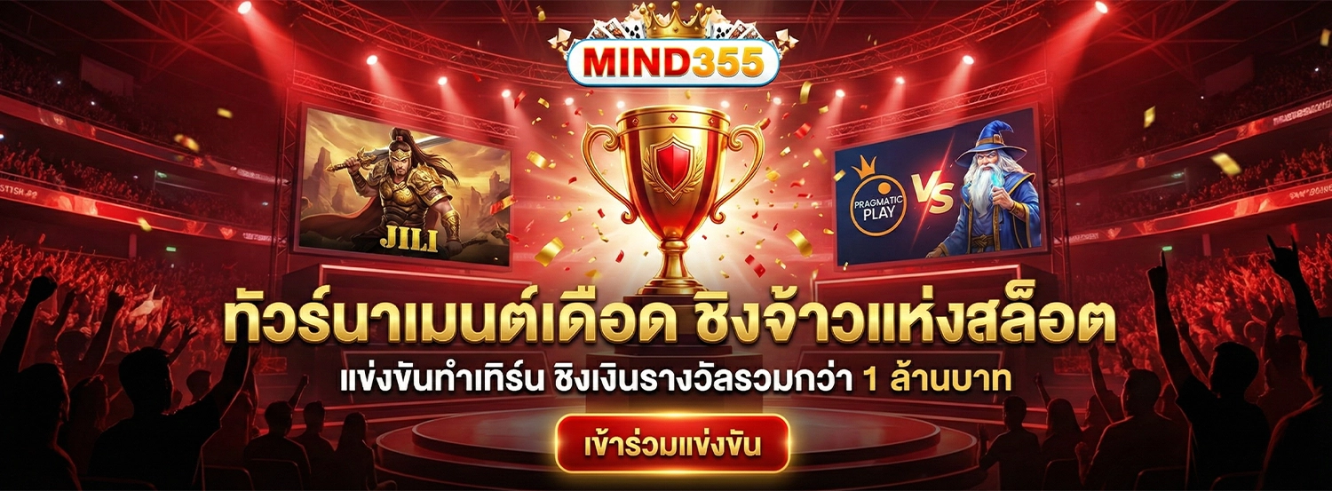 mind355 ดีไหม ทำไมคนไทยถึงเลือกใช้บริการ