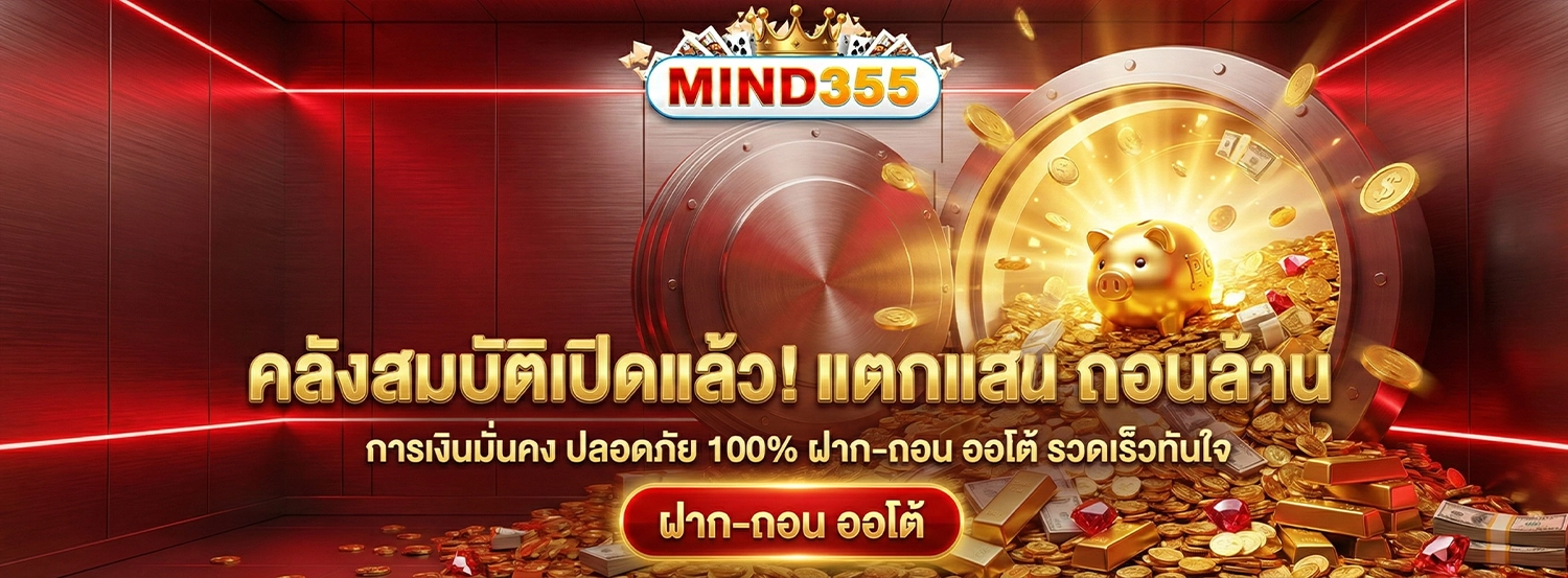 เทคนิคปั่นสล็อต mind355 ทุนน้อยก็รวยได้
