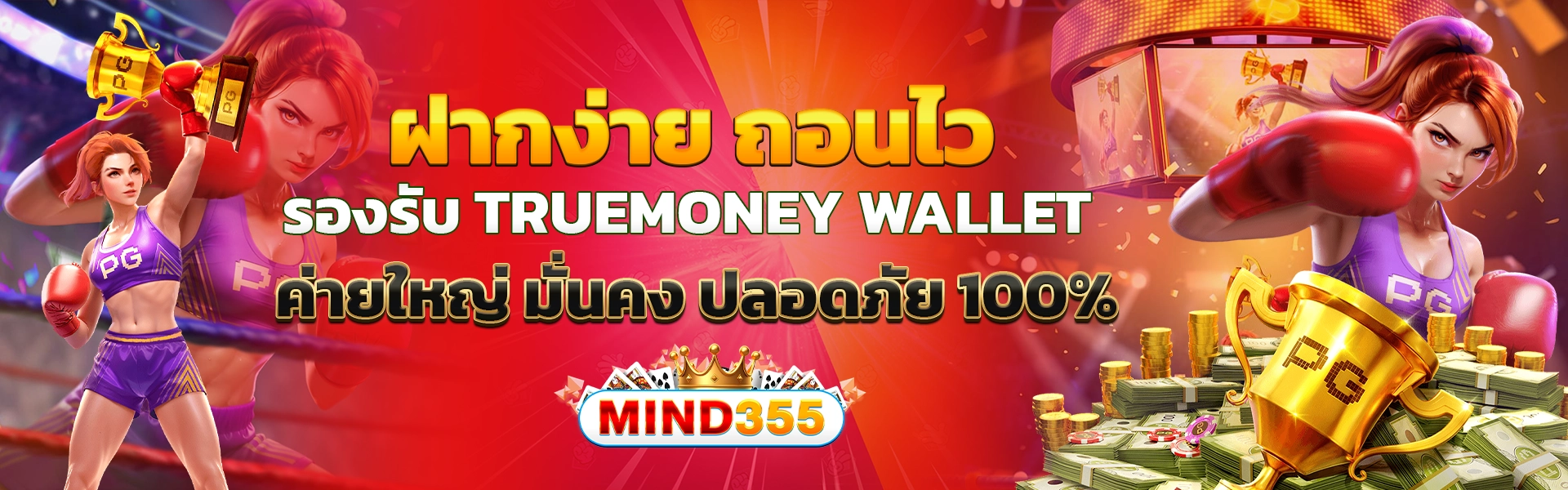 สรุป mind355 ทางเลือกที่ดีที่สุดในการเดิมพันออนไลน์ 2026